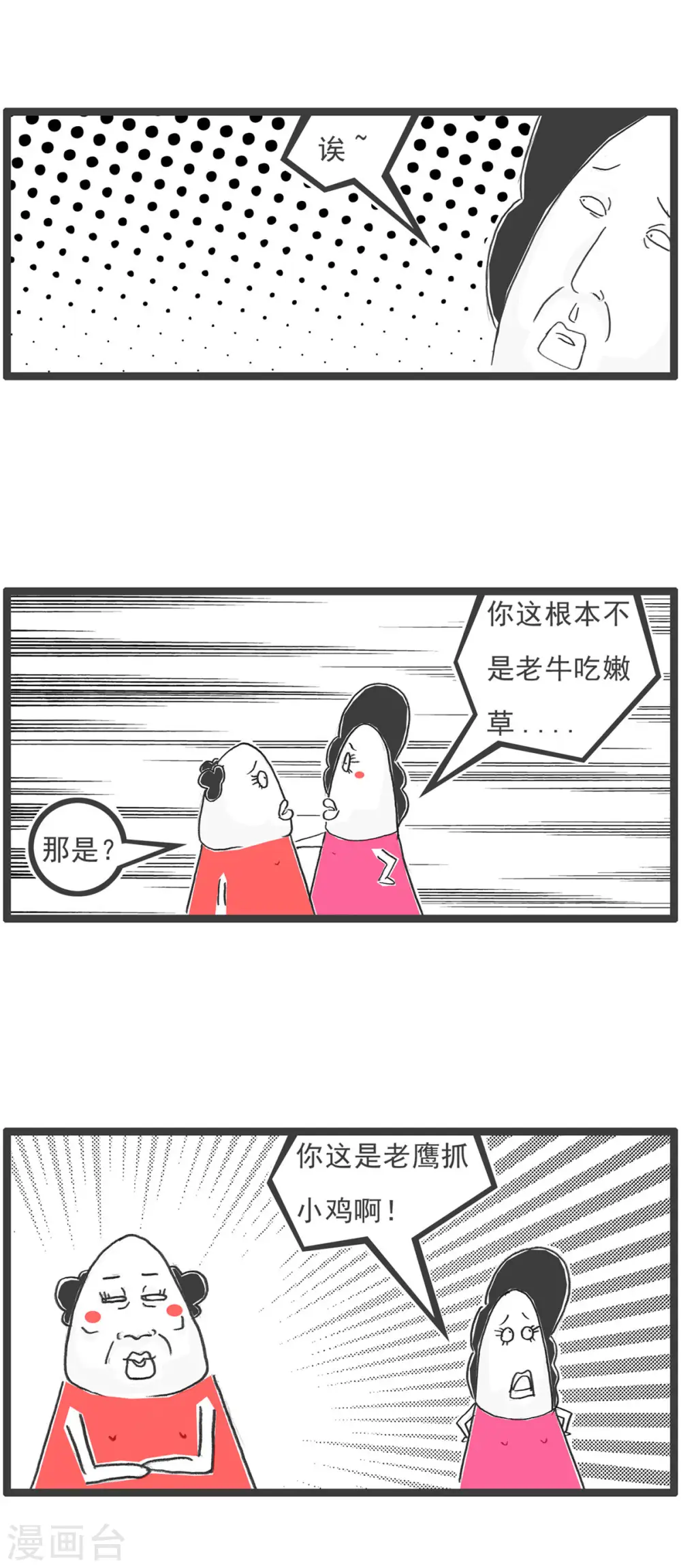 第7话 何处有慈悲 第13页