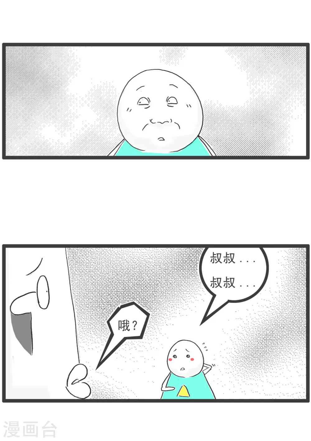 第7话 何处有慈悲 第16页
