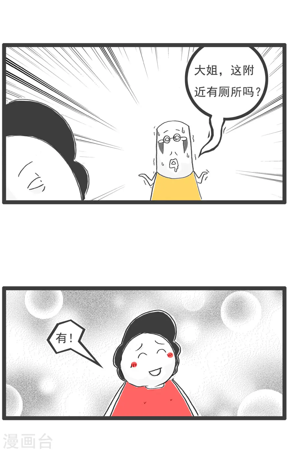 第6话 厕所 第3页