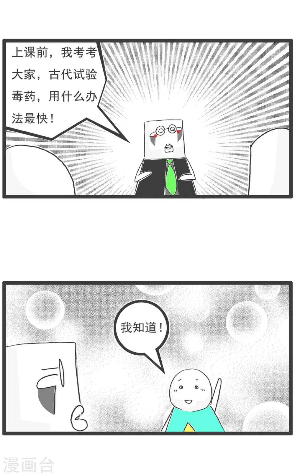 第6话 厕所 第7页