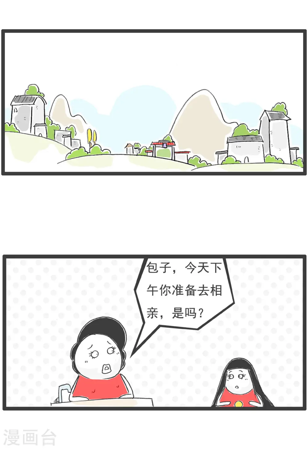 第4话 相亲 第2页