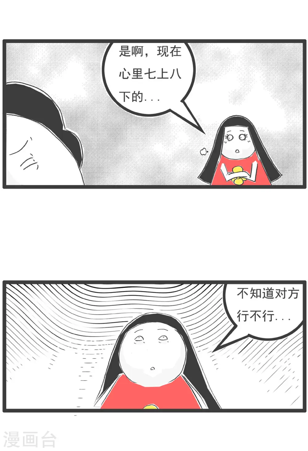 第4话 相亲 第3页