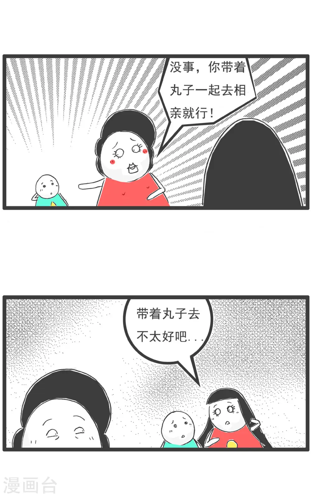 第4话 相亲 第4页