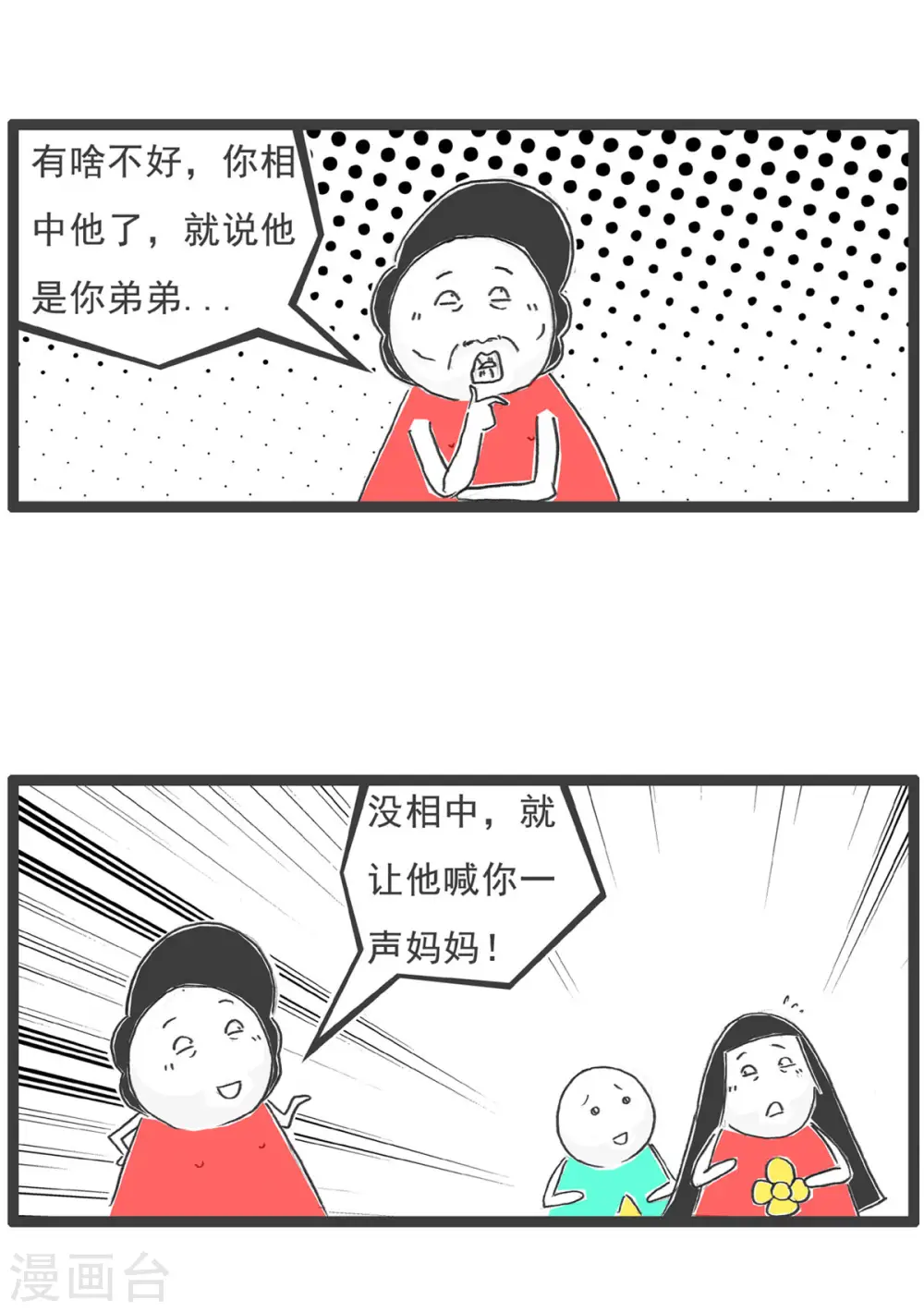 第4话 相亲 第5页