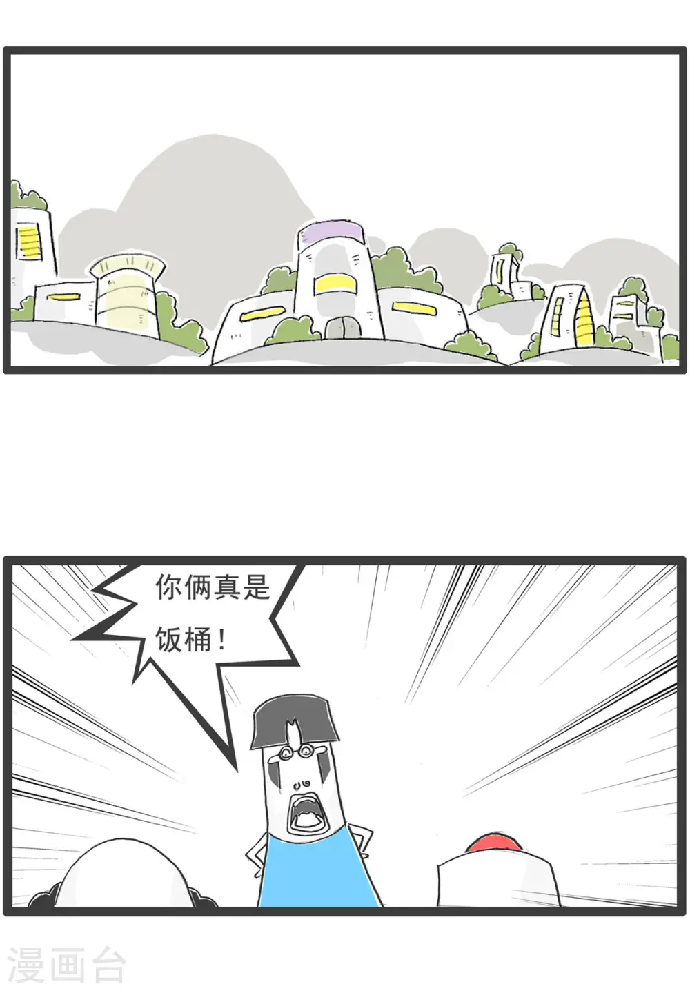 第4话 相亲 第7页