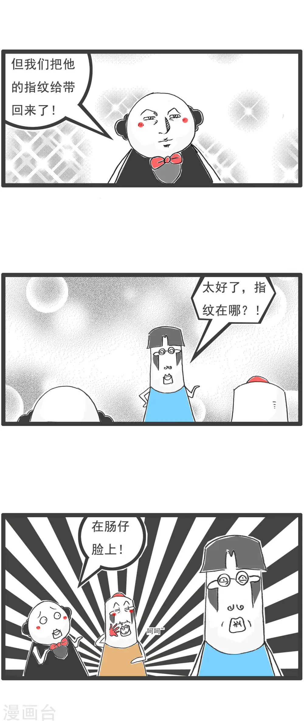 第4话 相亲 第9页