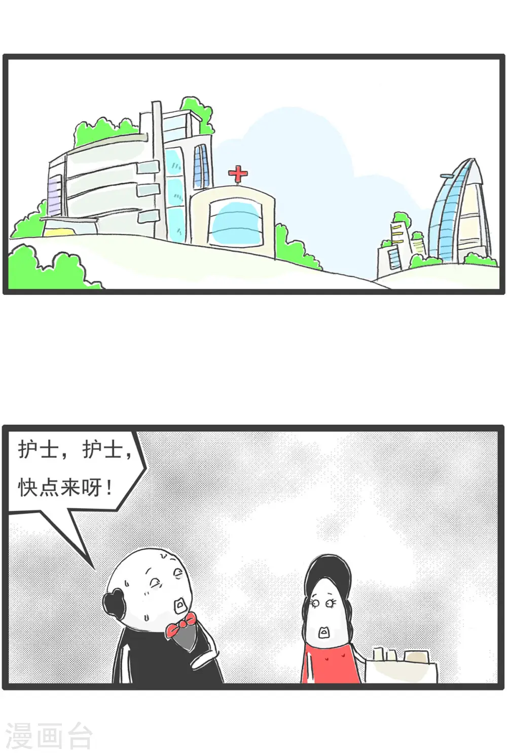 第4话 相亲 第11页