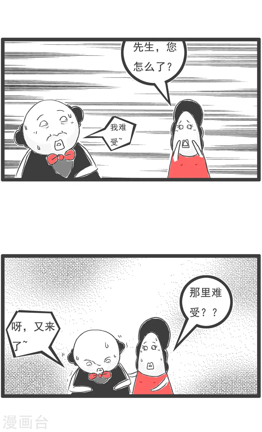 第4话 相亲 第12页