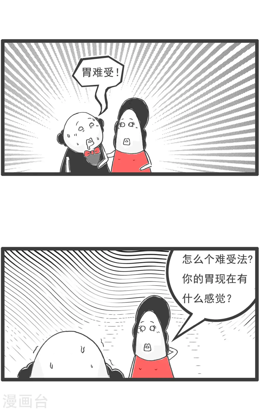 第4话 相亲 第13页