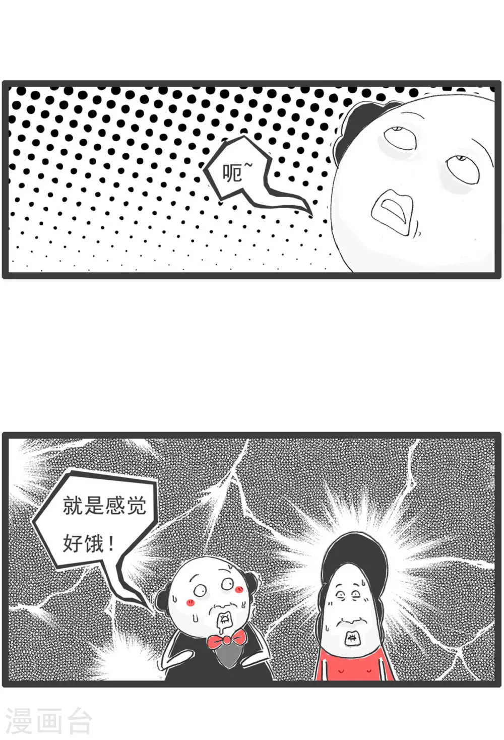 第4话 相亲 第14页