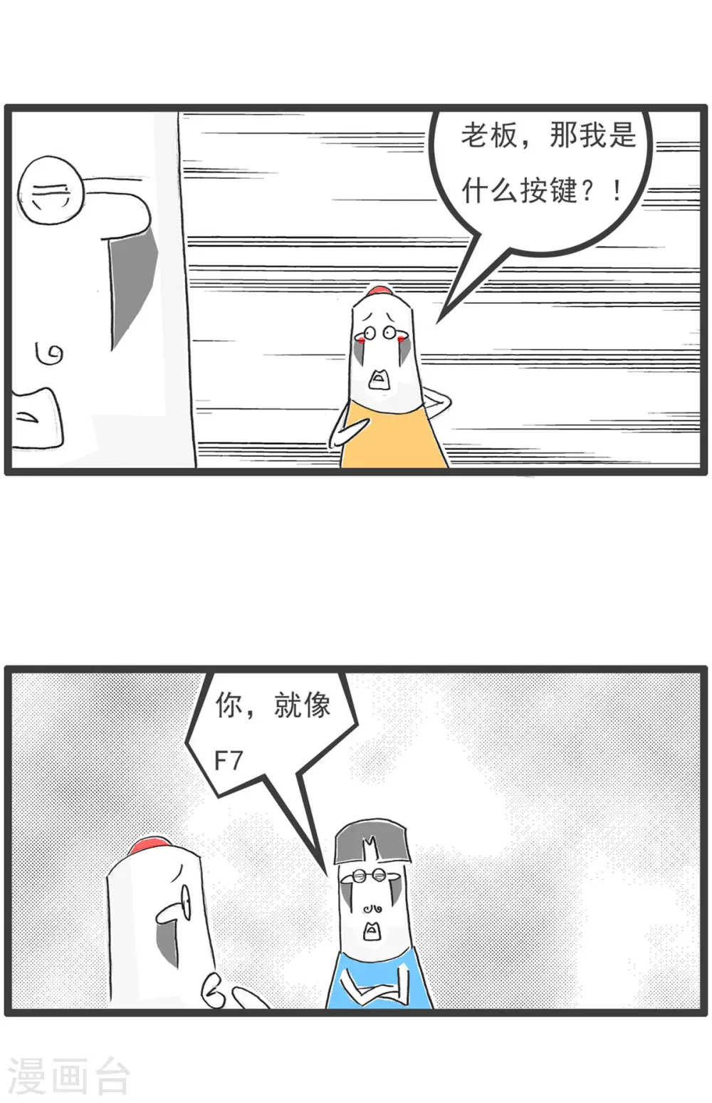 第5话 电脑按键 第4页