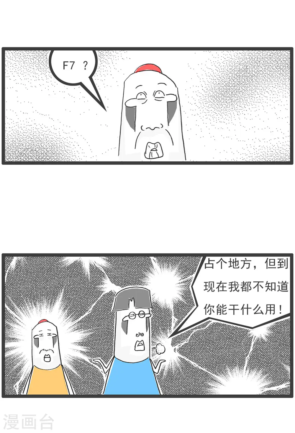 第5话 电脑按键 第5页