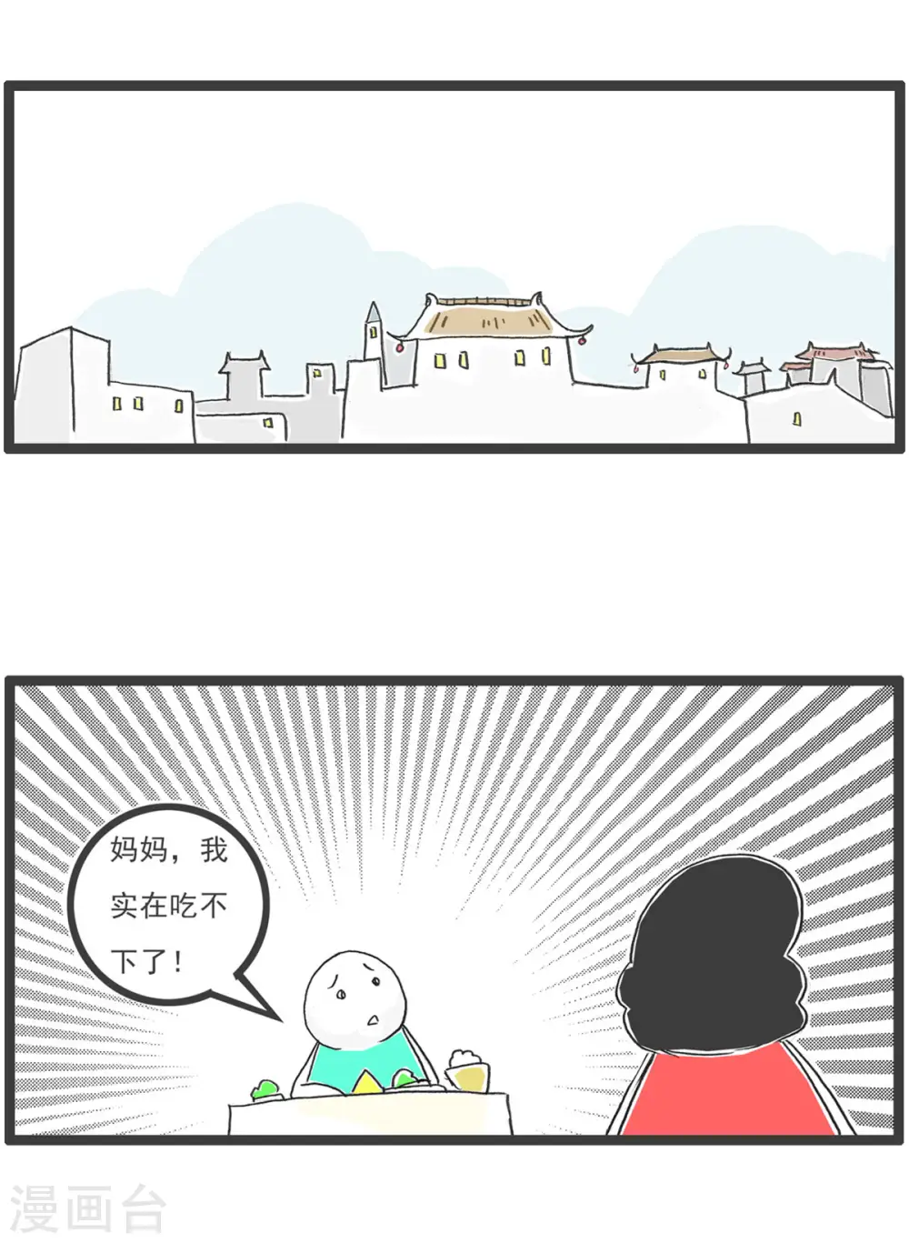 第5话 电脑按键 第7页