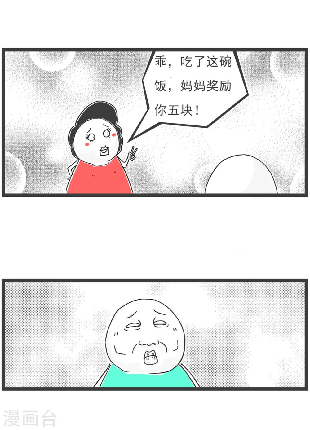第5话 电脑按键 第8页