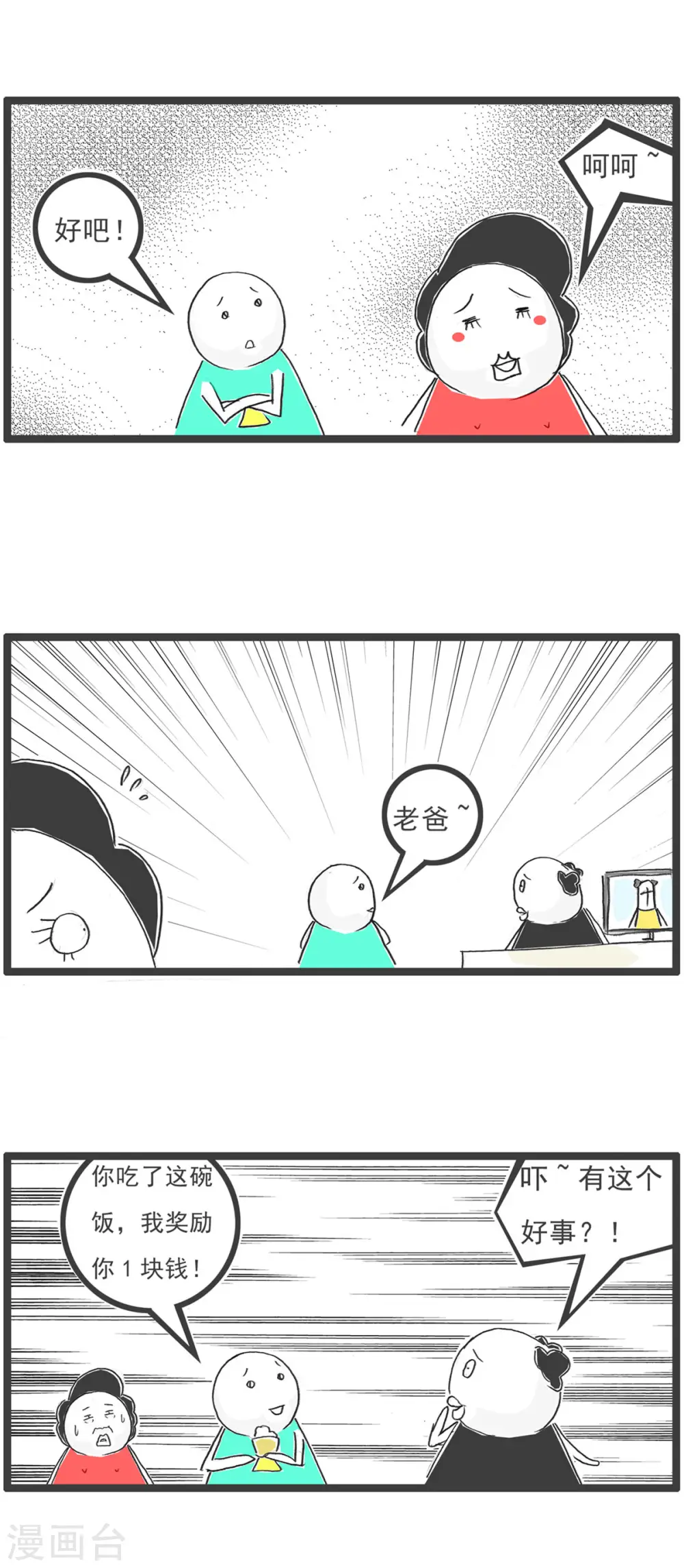 第5话 电脑按键 第9页