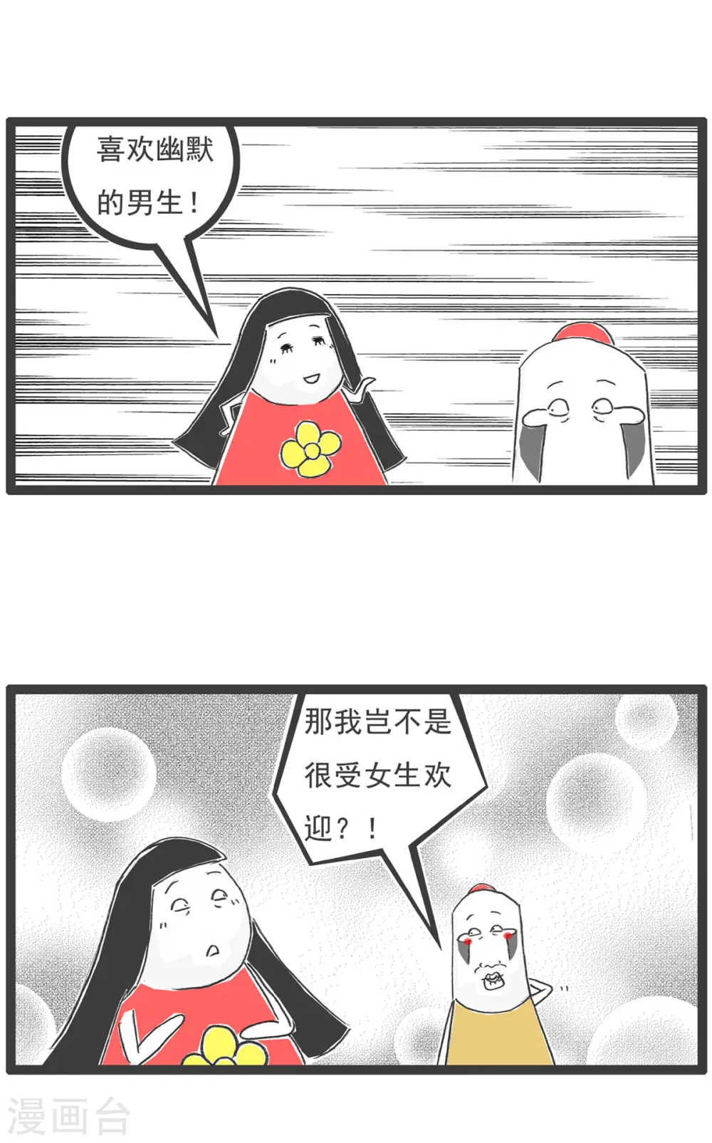 第5话 电脑按键 第12页