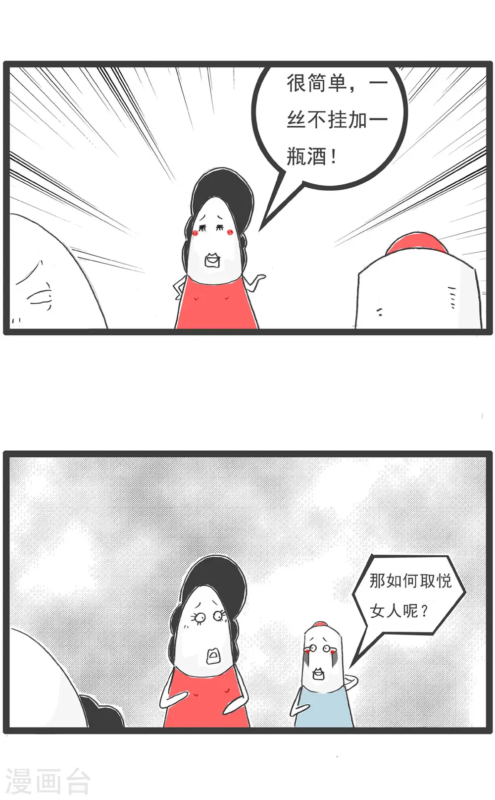 第5话 电脑按键 第16页