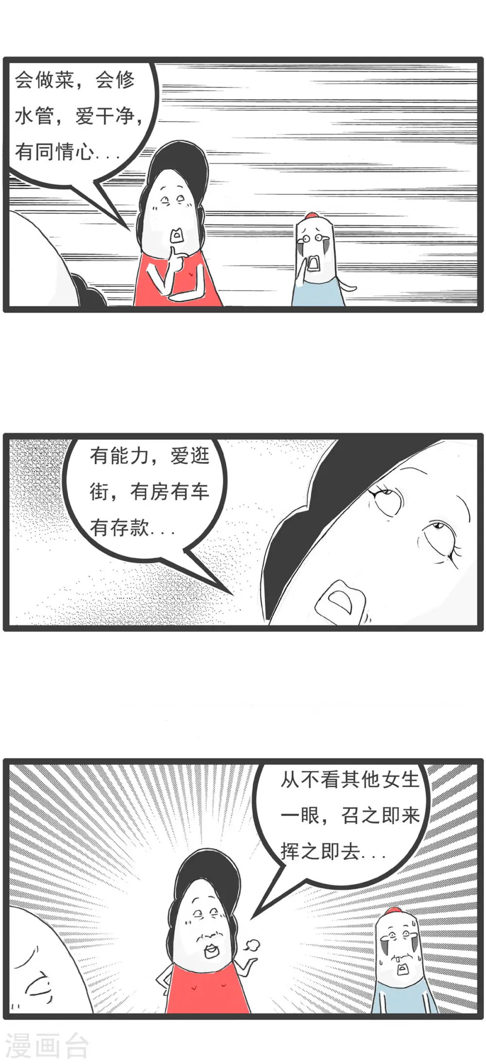 第5话 电脑按键 第17页