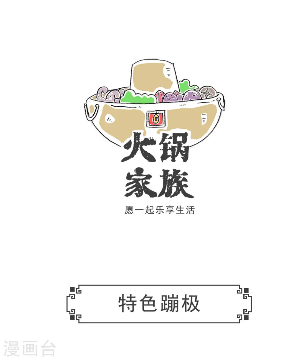 第3话 特色蹦极 第1页