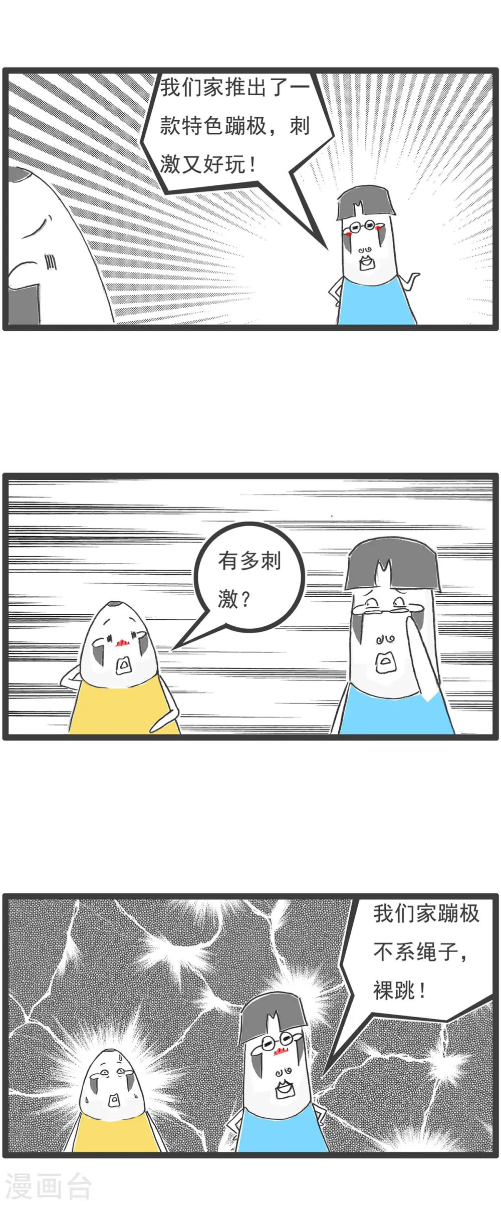 第3话 特色蹦极 第3页