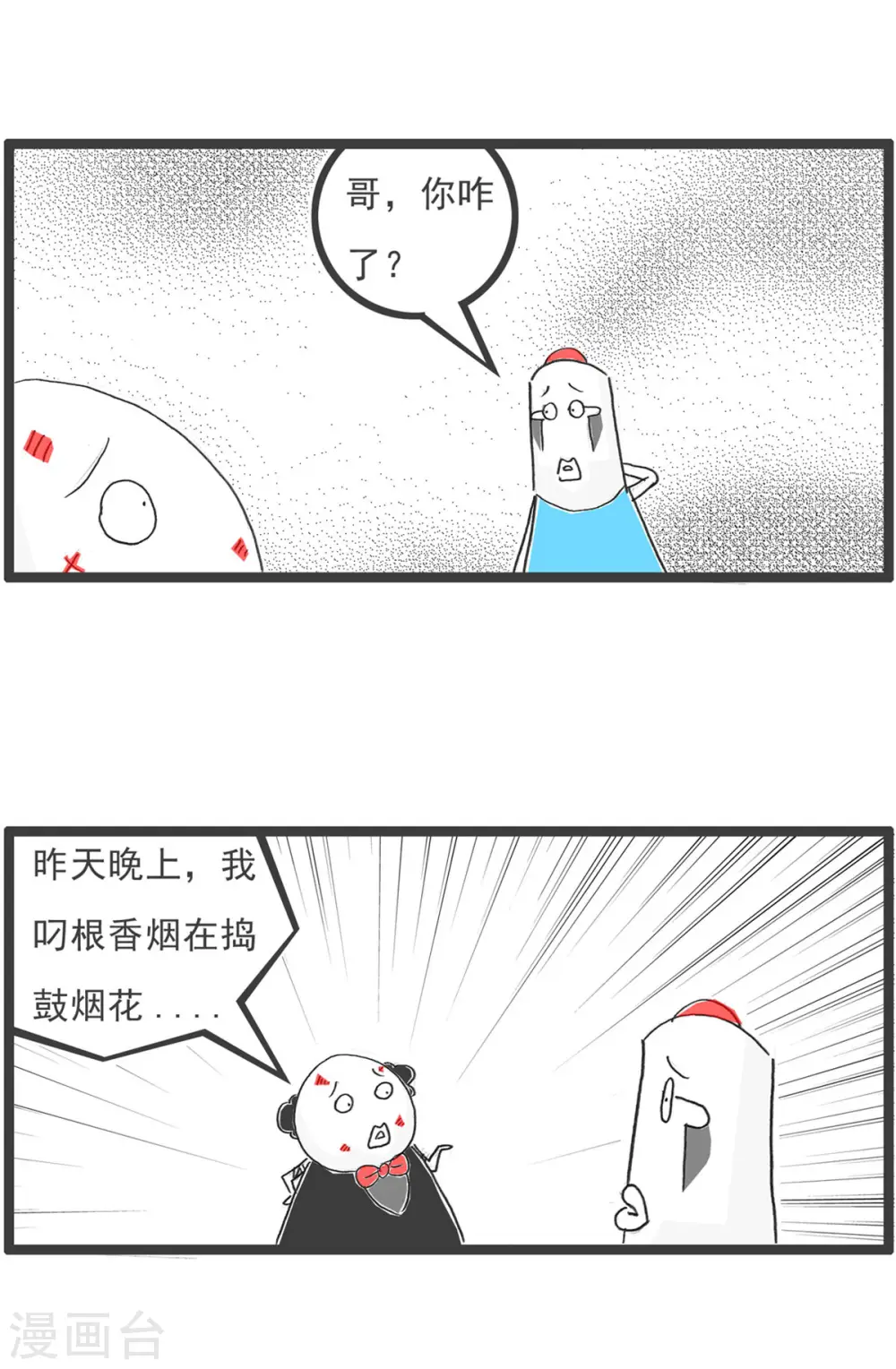 第3话 特色蹦极 第6页