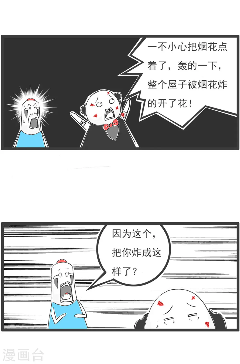 第3话 特色蹦极 第7页