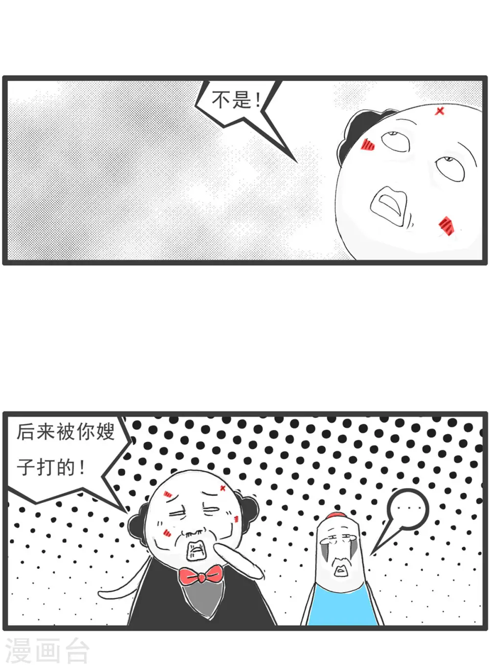 第3话 特色蹦极 第8页
