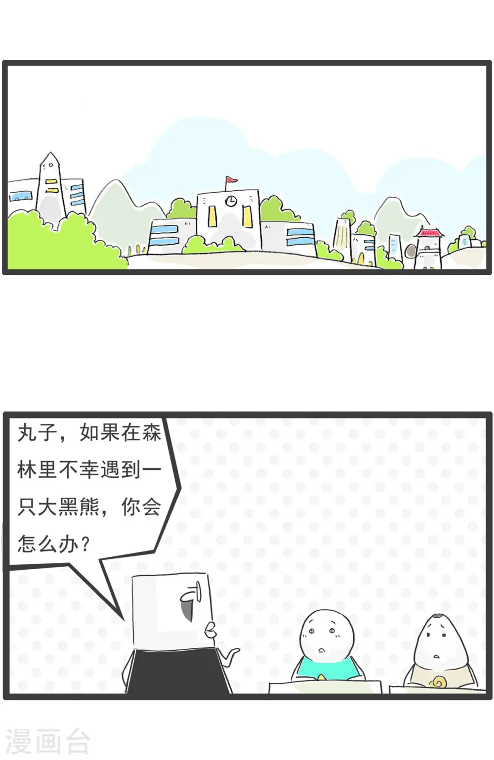 第3话 特色蹦极 第10页