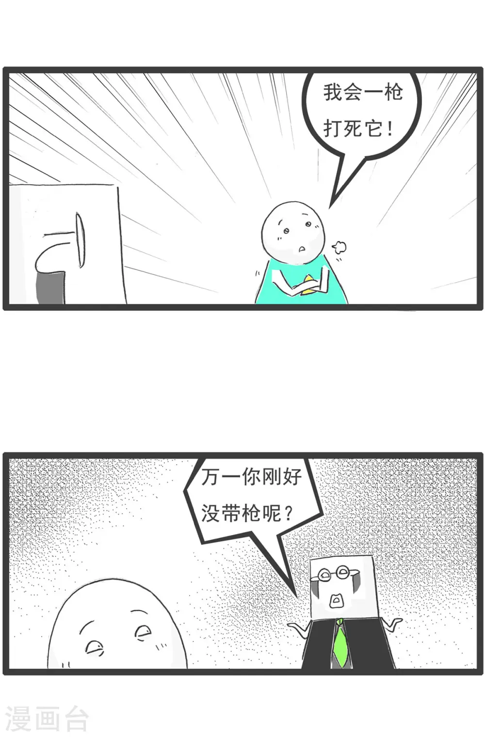 第3话 特色蹦极 第11页