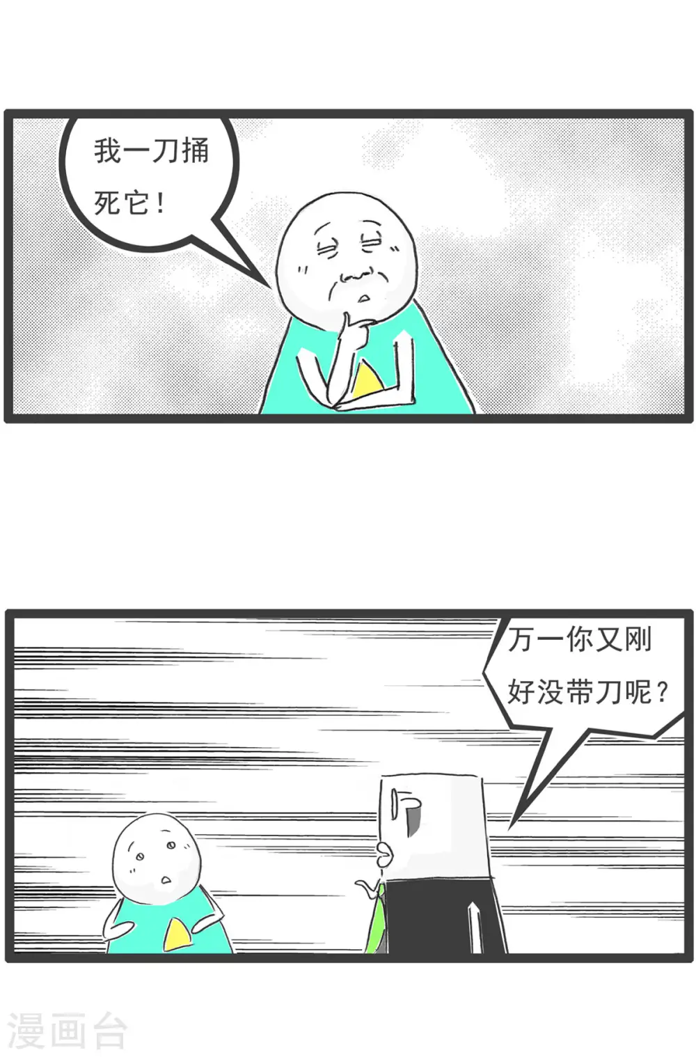 第3话 特色蹦极 第12页