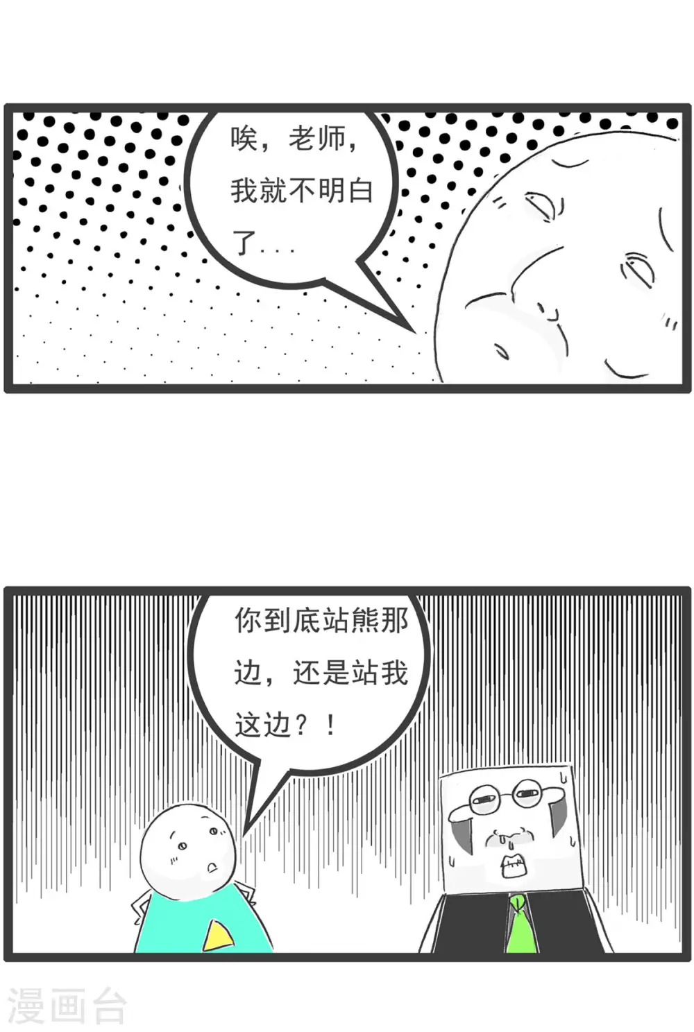 第3话 特色蹦极 第13页