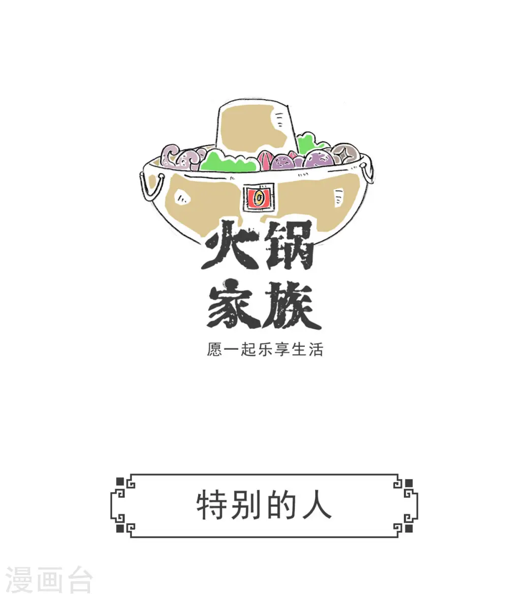 第3话 特色蹦极 第14页