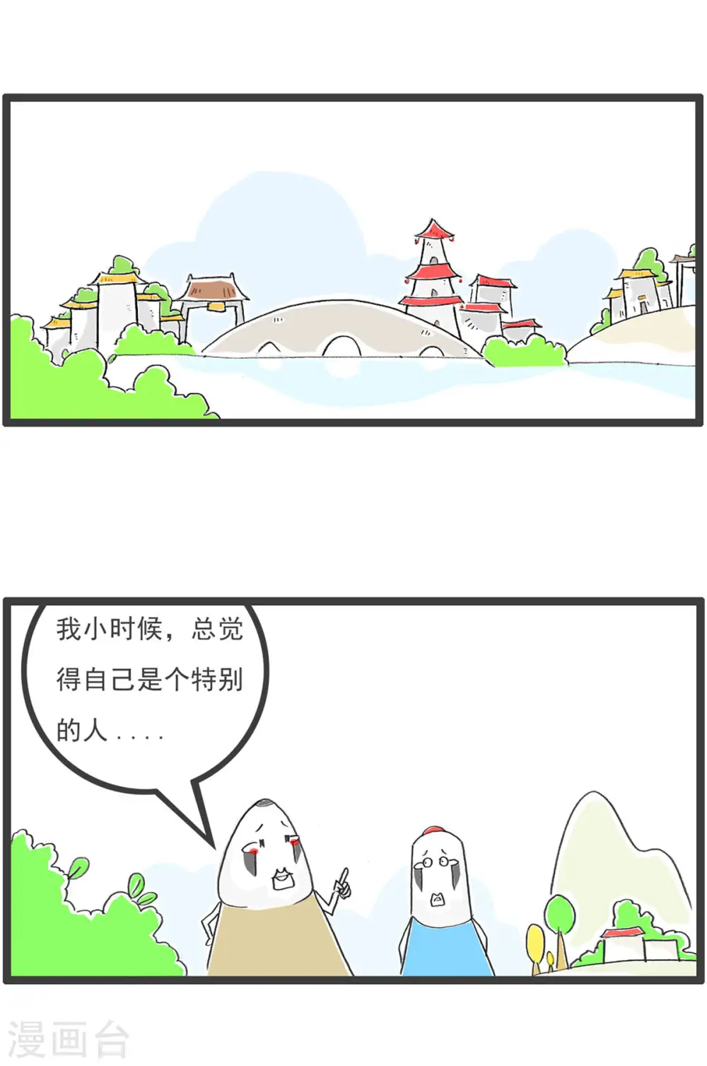 第3话 特色蹦极 第15页