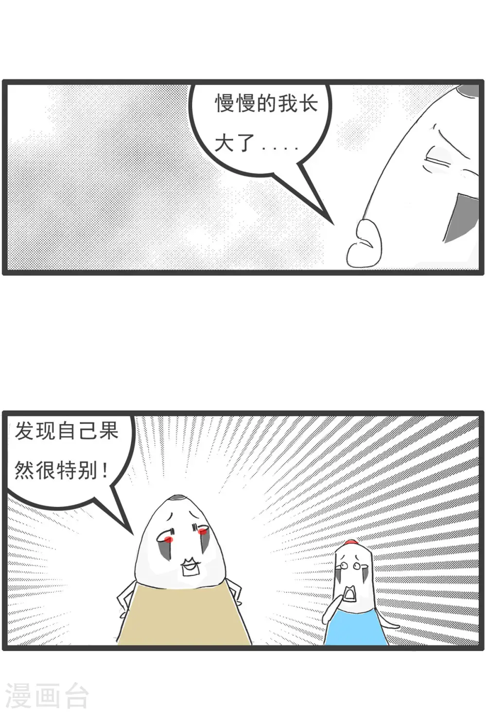 第3话 特色蹦极 第16页