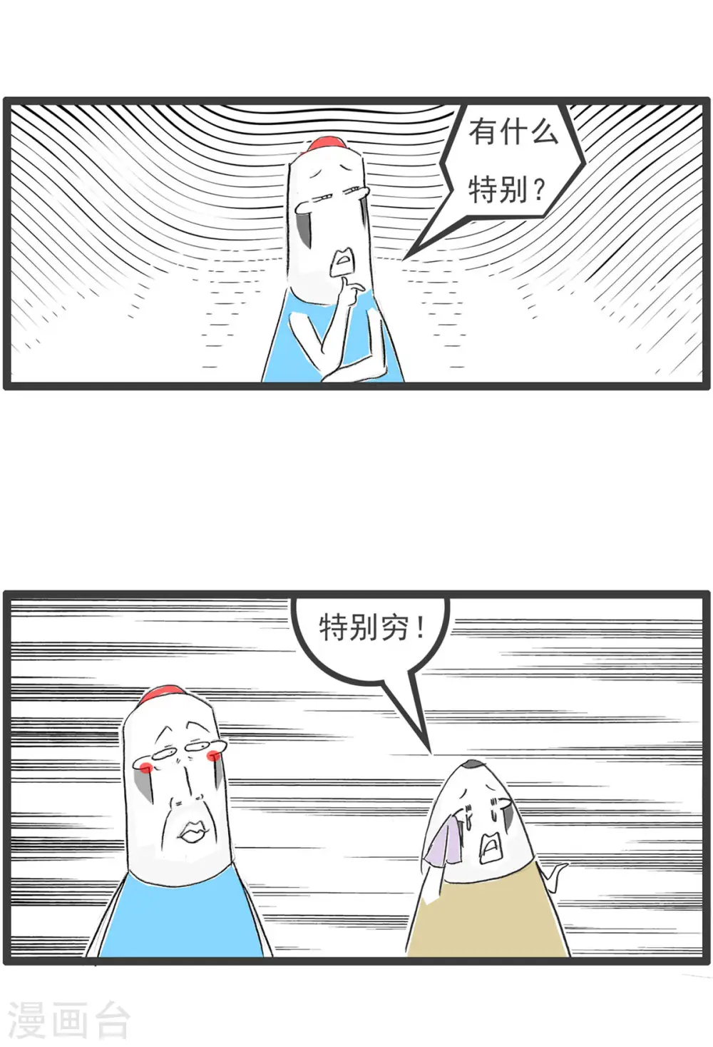 第3话 特色蹦极 第17页
