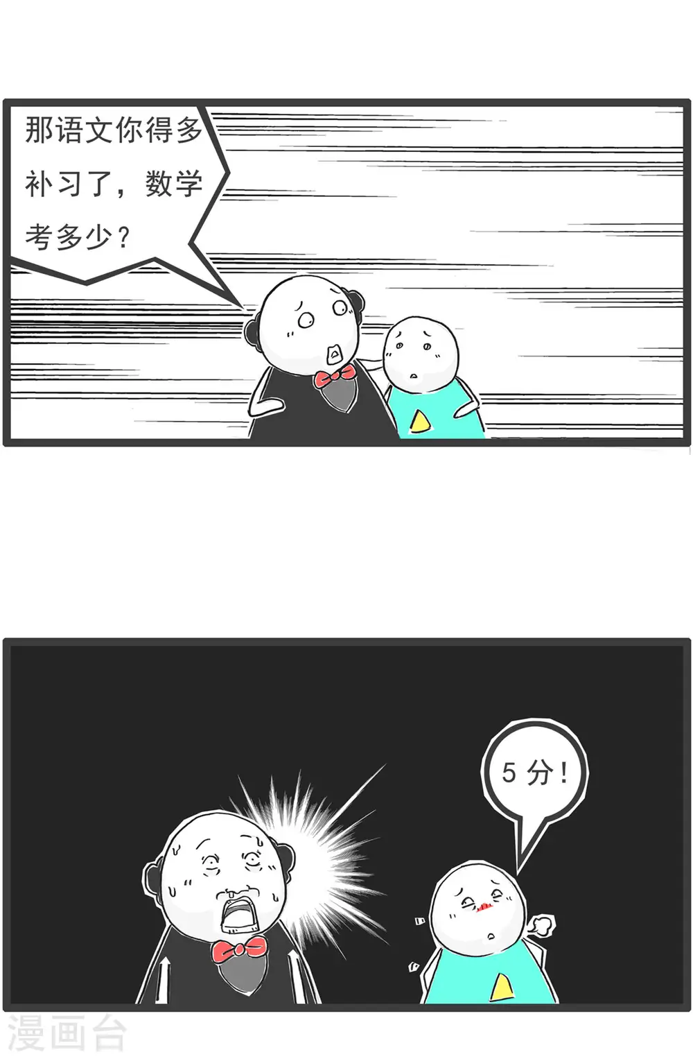 第1话 偏科 第4页