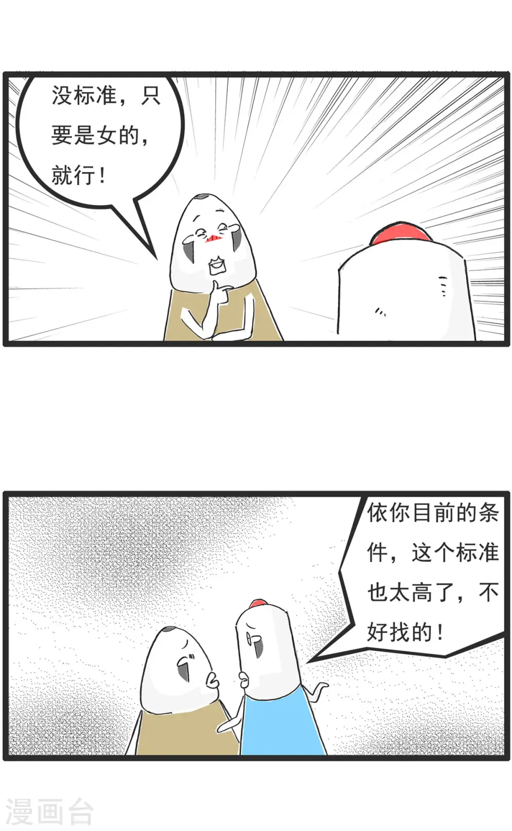 第1话 偏科 第7页