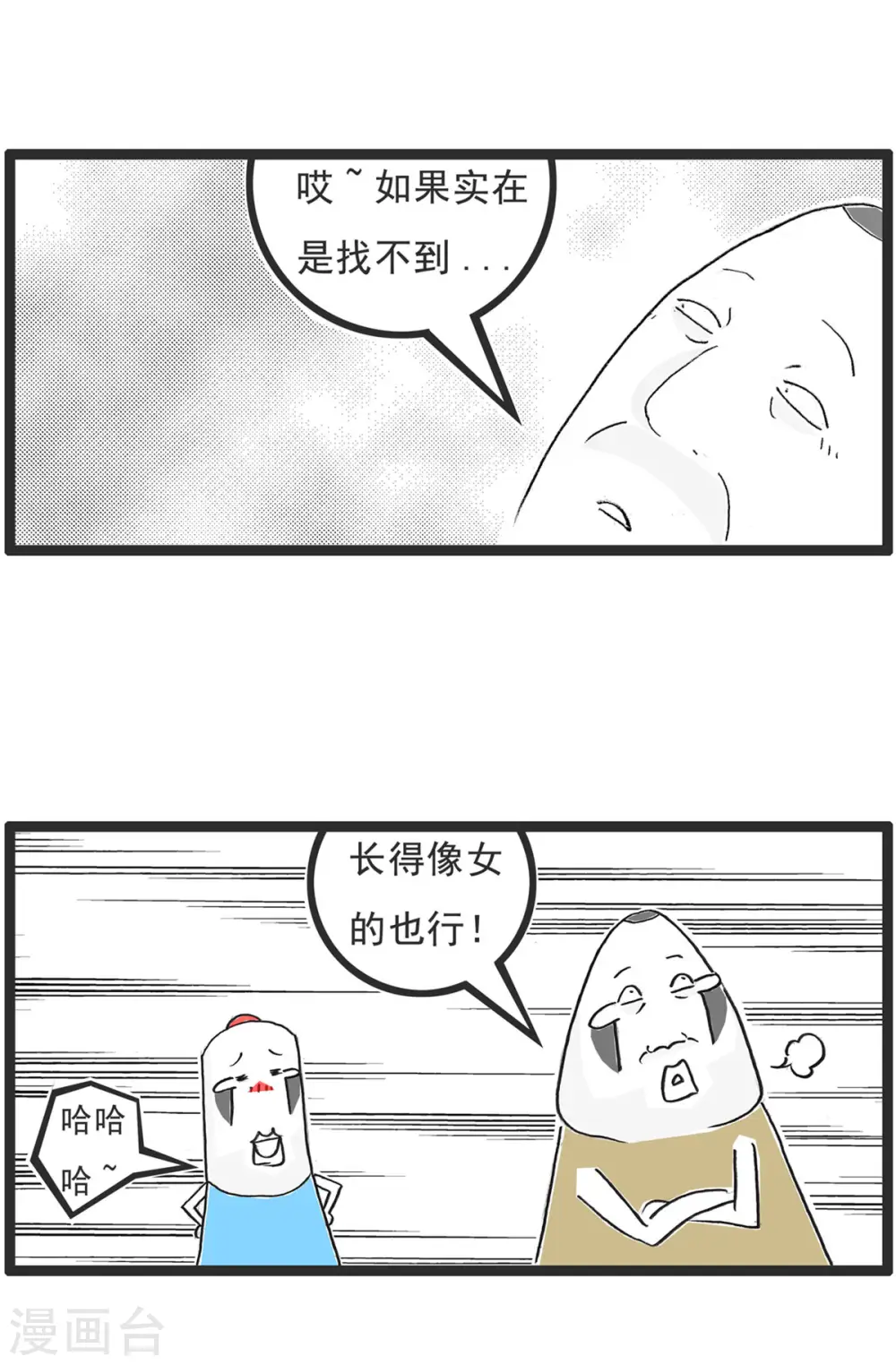 第1话 偏科 第8页