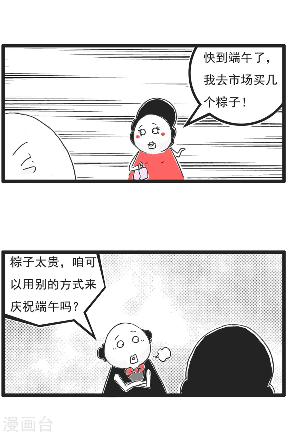 第1话 偏科 第11页