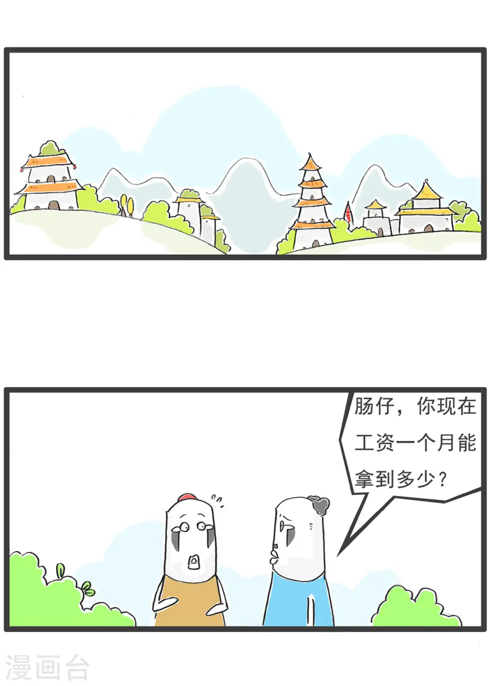 第1话 偏科 第14页