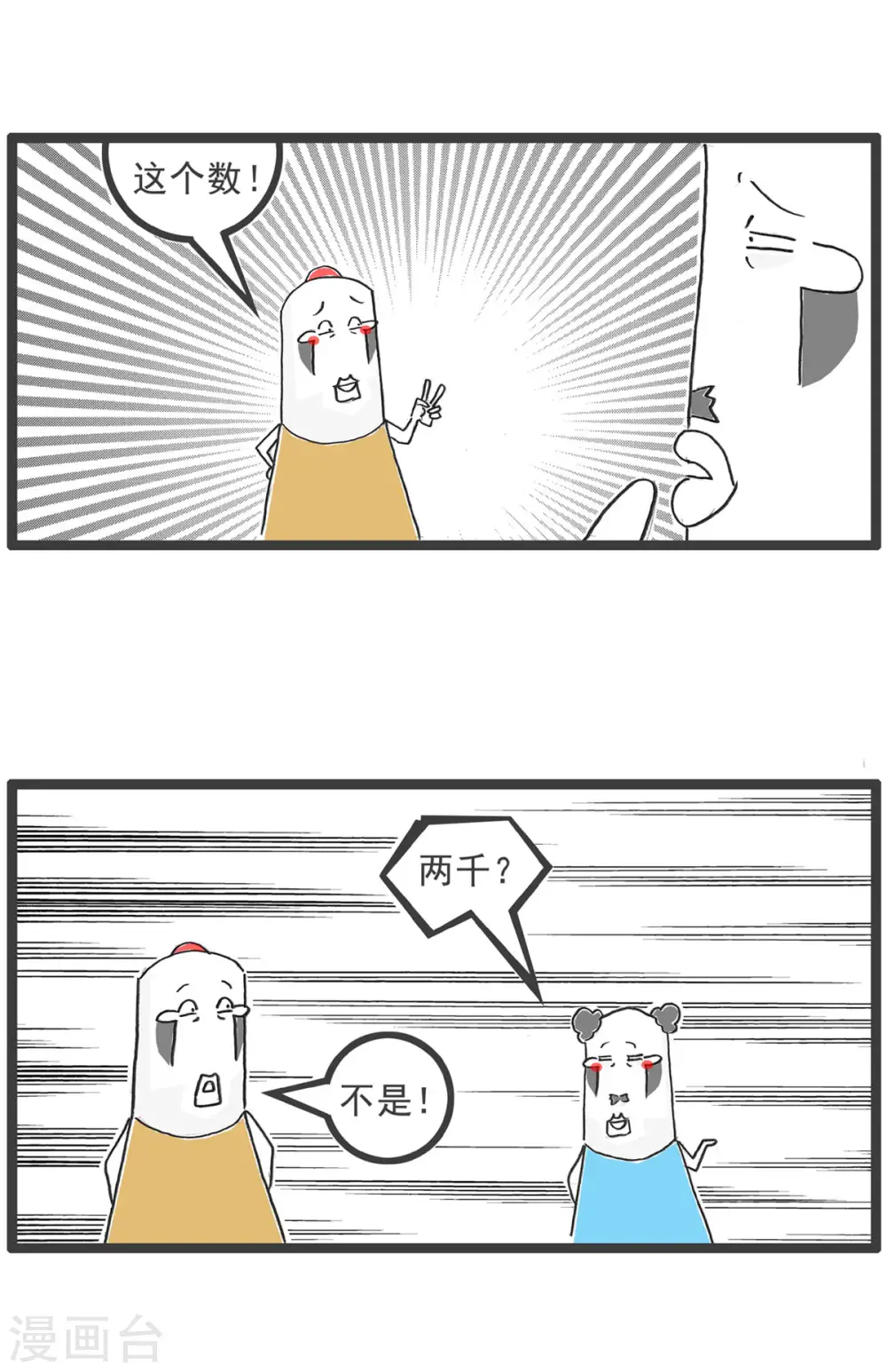 第1话 偏科 第15页