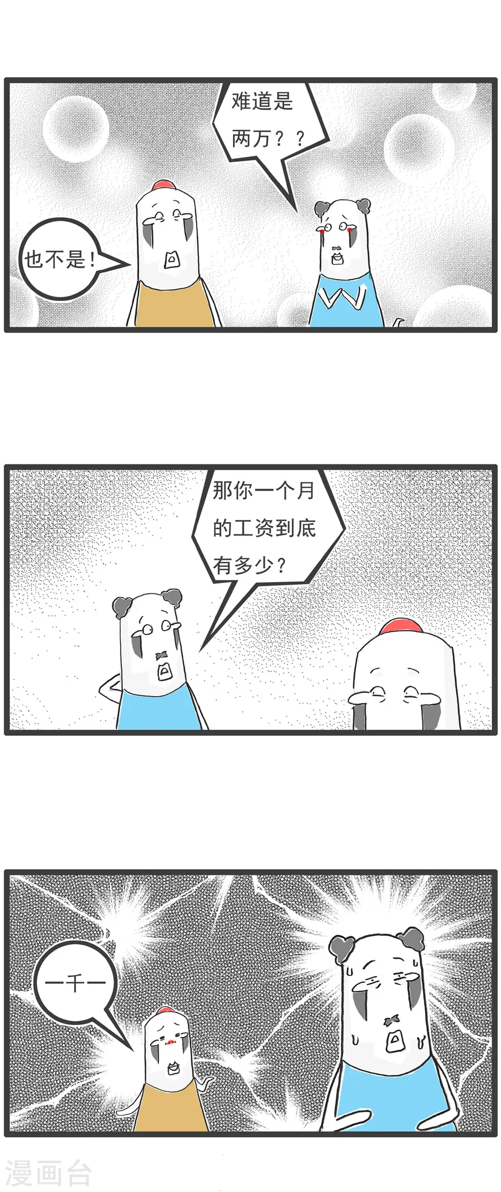 第1话 偏科 第16页