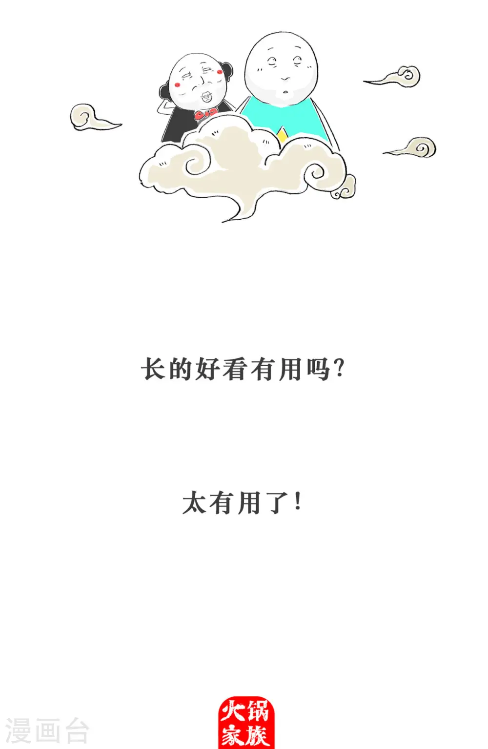 第1话 偏科 第17页