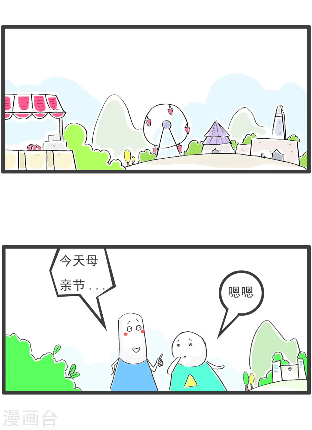 第89话 母亲节 第2页