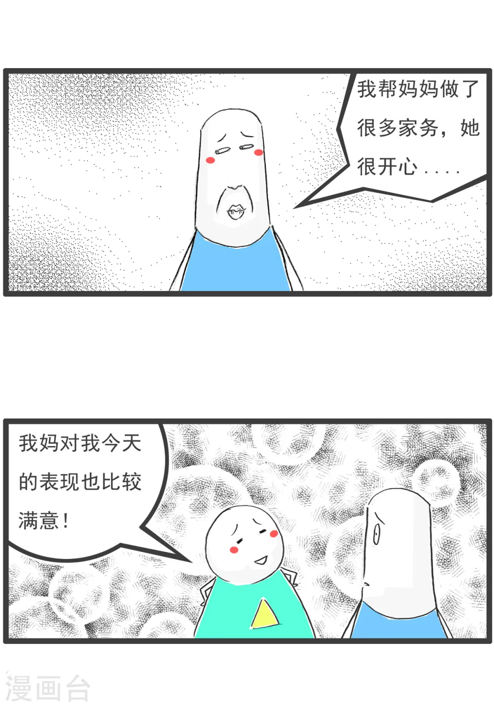 第89话 母亲节 第3页
