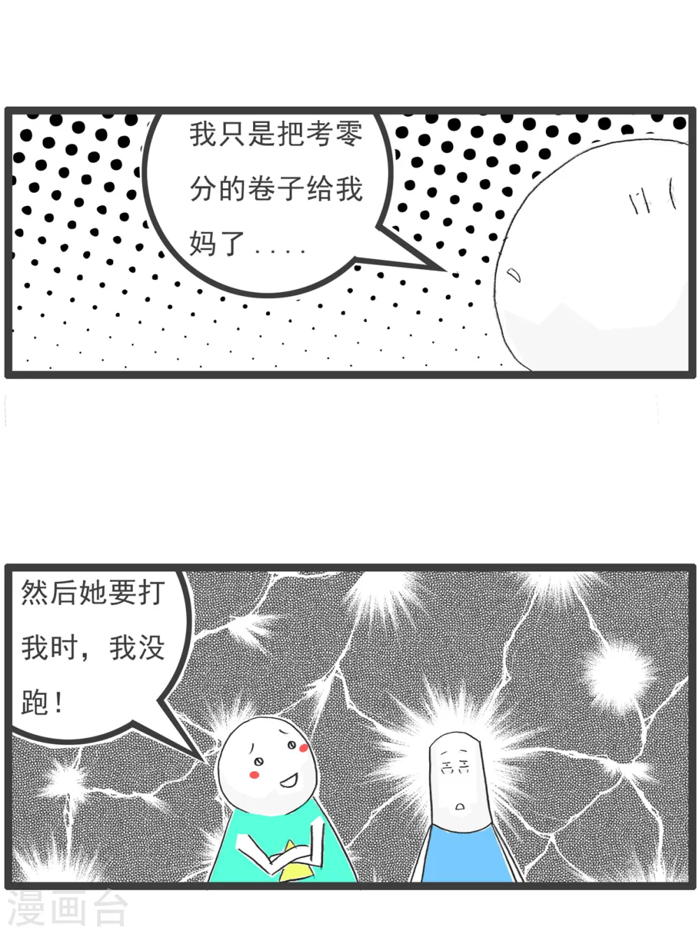 第89话 母亲节 第5页