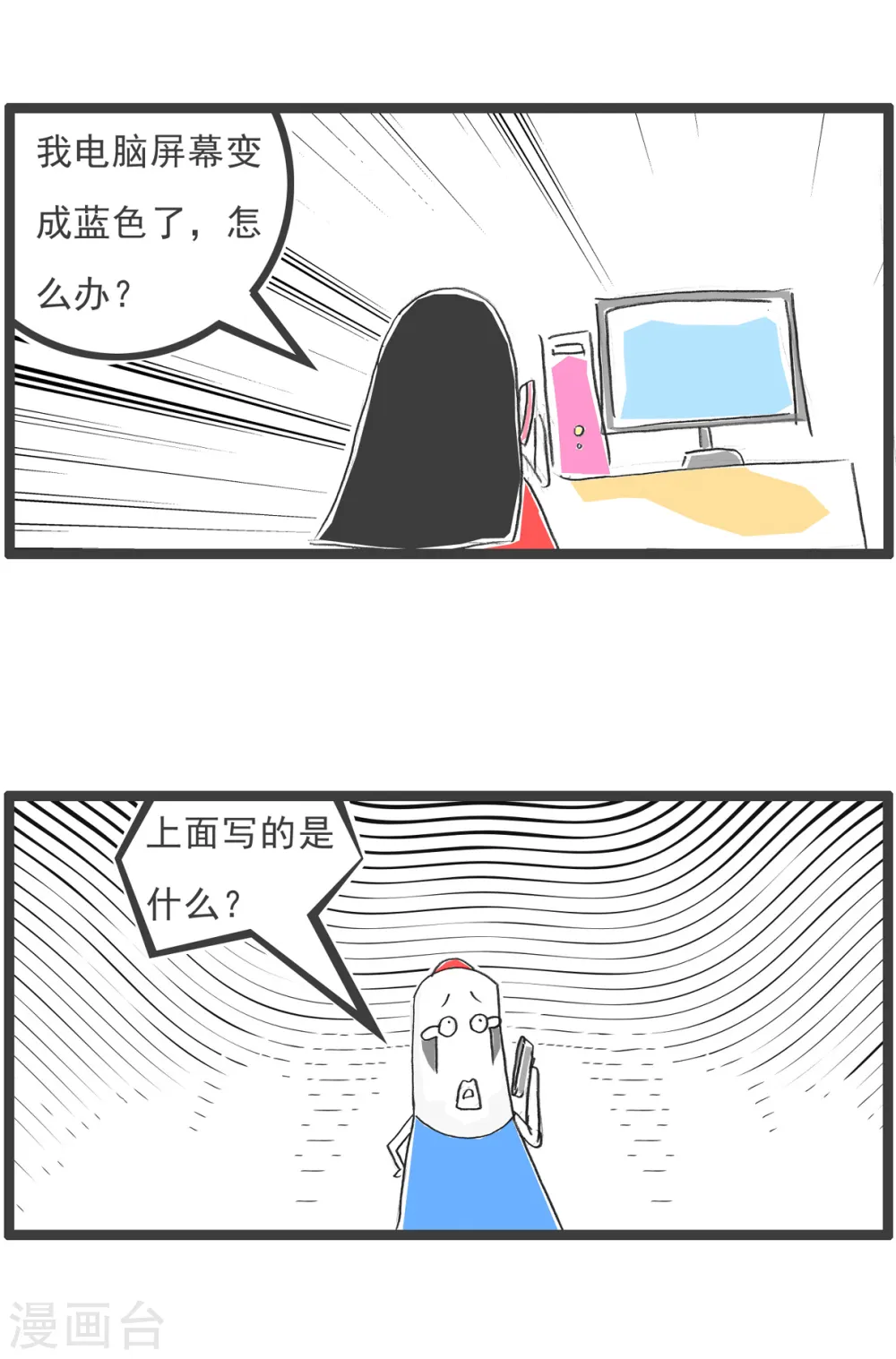 第89话 母亲节 第8页