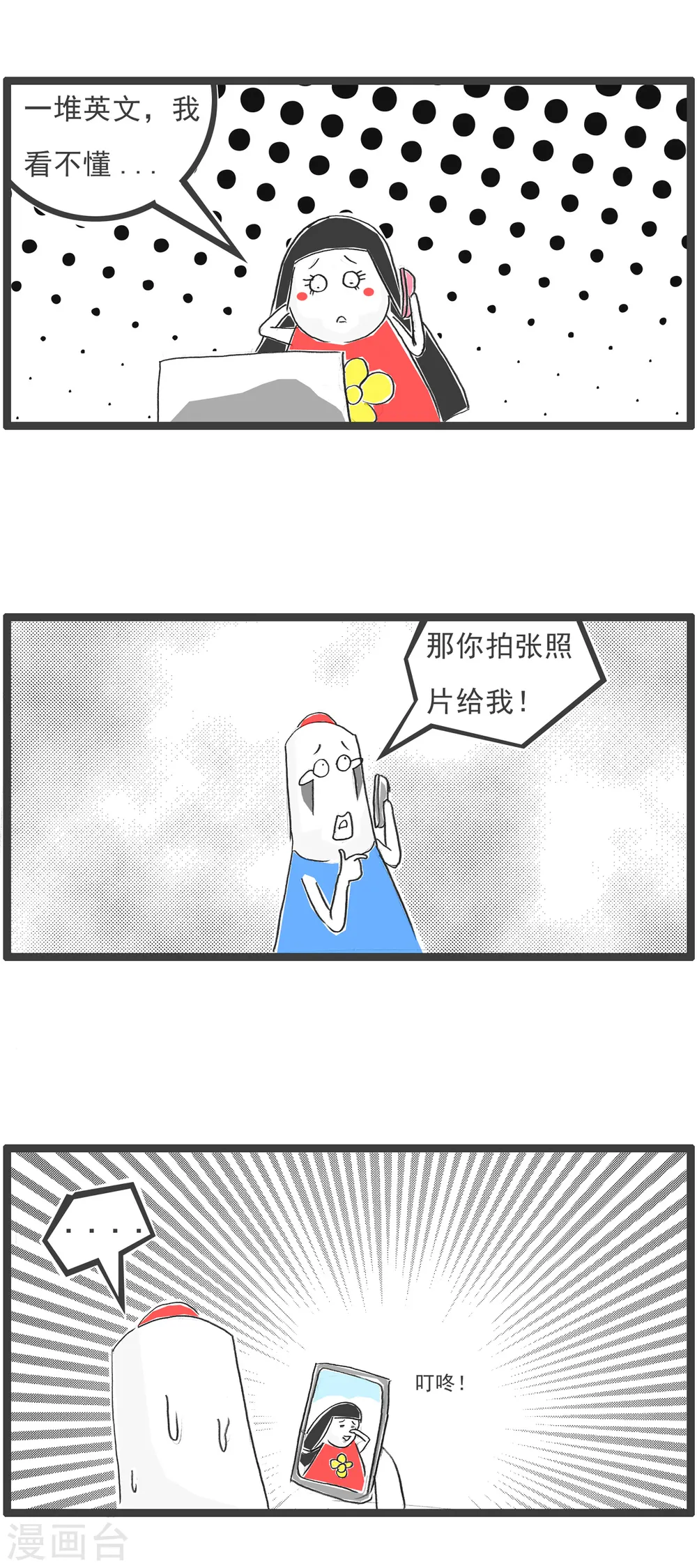 第89话 母亲节 第9页