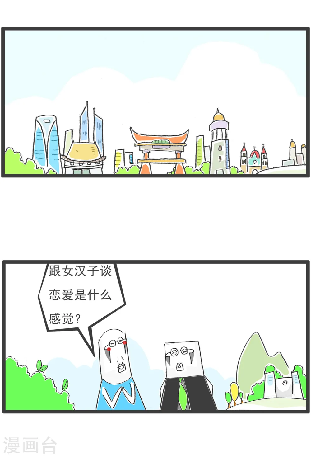 第89话 母亲节 第11页