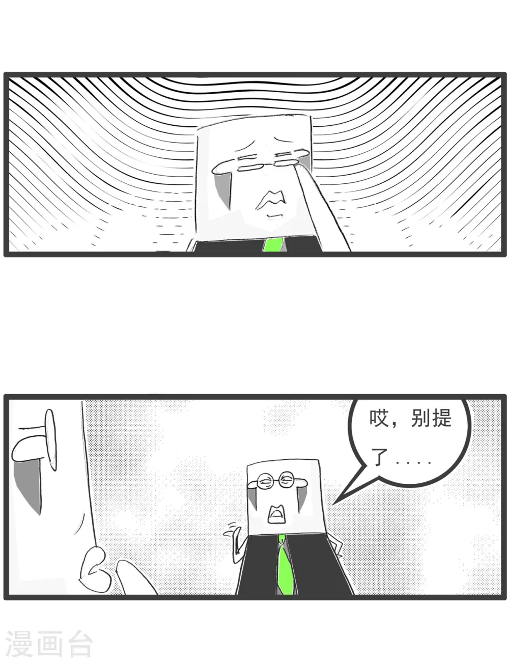 第89话 母亲节 第12页